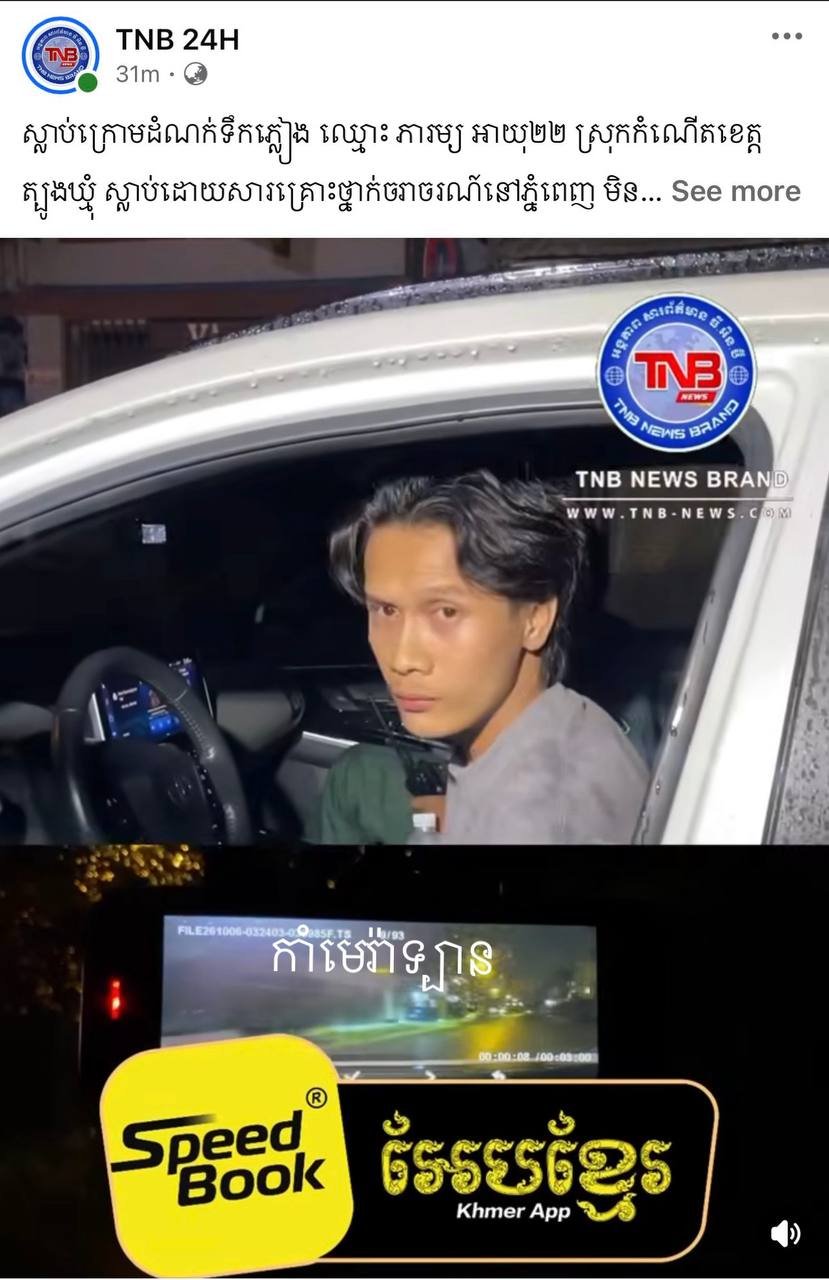 金边堆谷区凌晨发生车祸 22岁青年不幸身亡