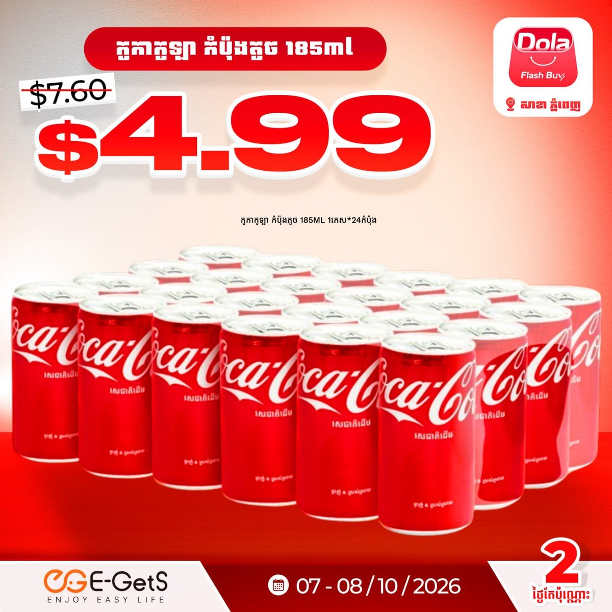 简单点Dola Flash Buy促销 $2.19起新客送$