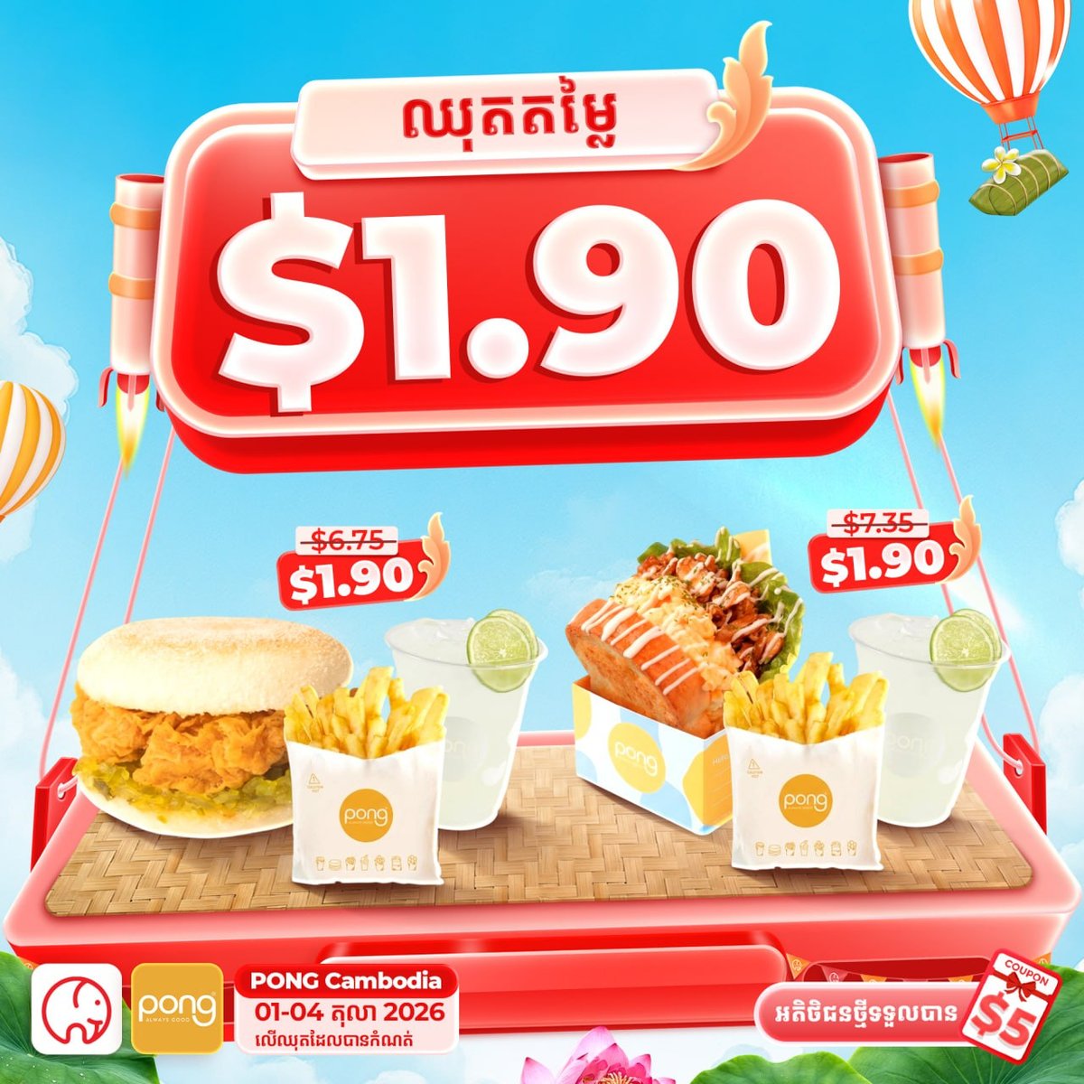 大象外卖Pong Cambodia套餐仅$1.90 金边暹粒
