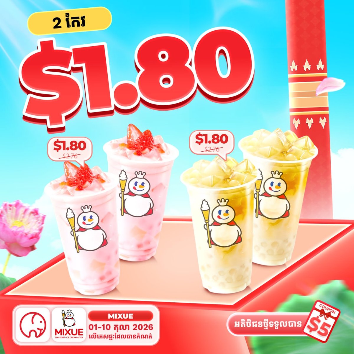 大象外卖蜜雪冰城促销 两杯仅需$1.80