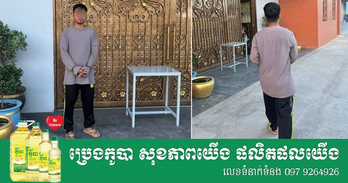 金边法院签发逮捕令 警方逮捕一名前汽车配件公司员工