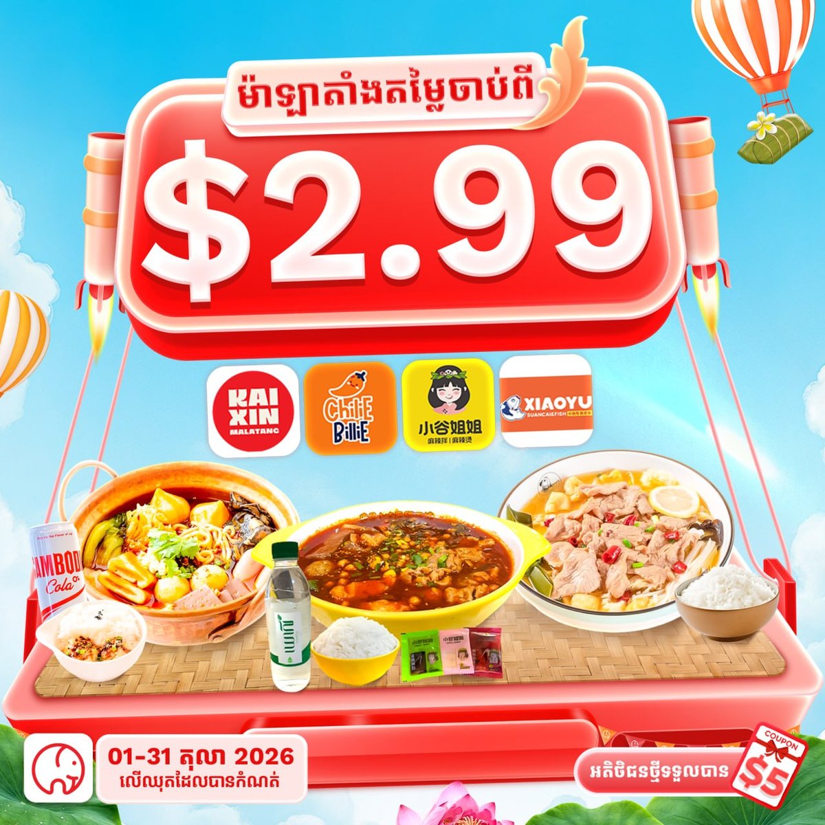 金边麻辣烫套餐$2.99起 大象外卖10月特惠