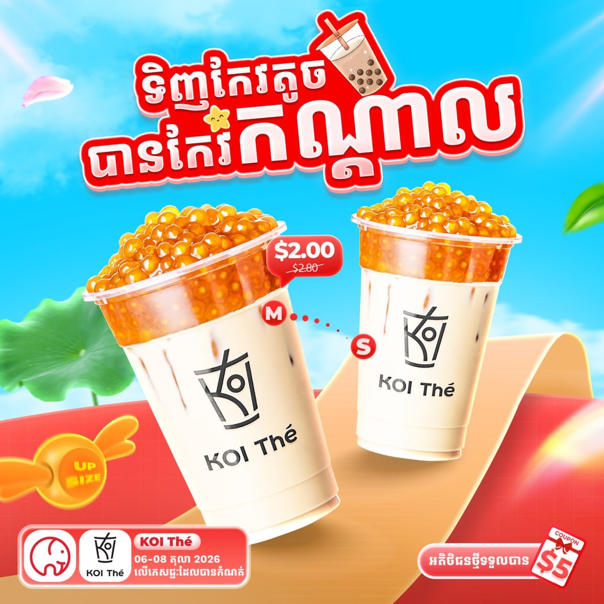 KOI Thé大象外卖免费升杯活动 仅限10月6日至8日