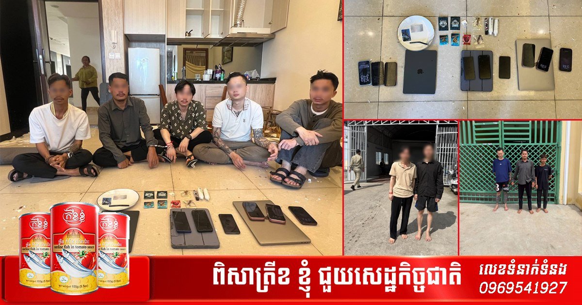 金边雷西郊区Sky Tree公寓发生毒品案件,警方成功抓获5