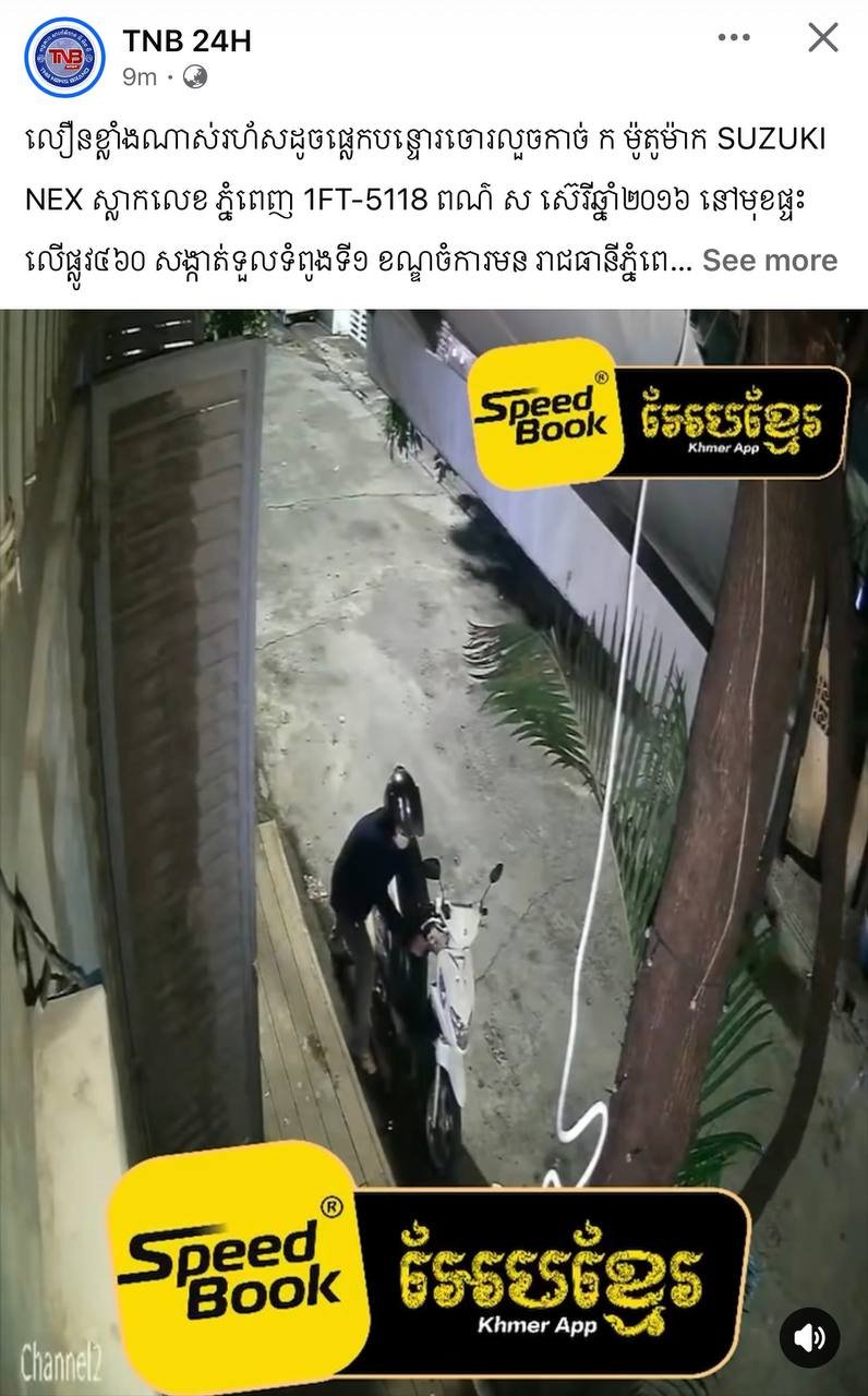 金边桑园区摩托车被盗 警方呼吁加强防范