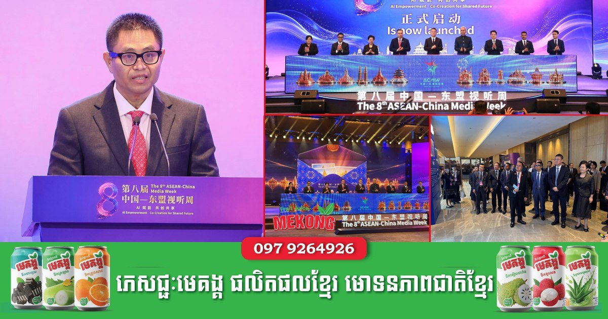 柬埔寨新闻部代表团出席东盟-中国媒体周