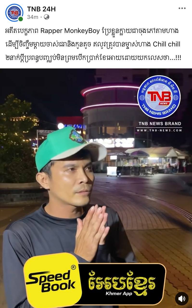 前Rapper MonkeyBoy遭餐厅老板无故扣薪 劳资纠