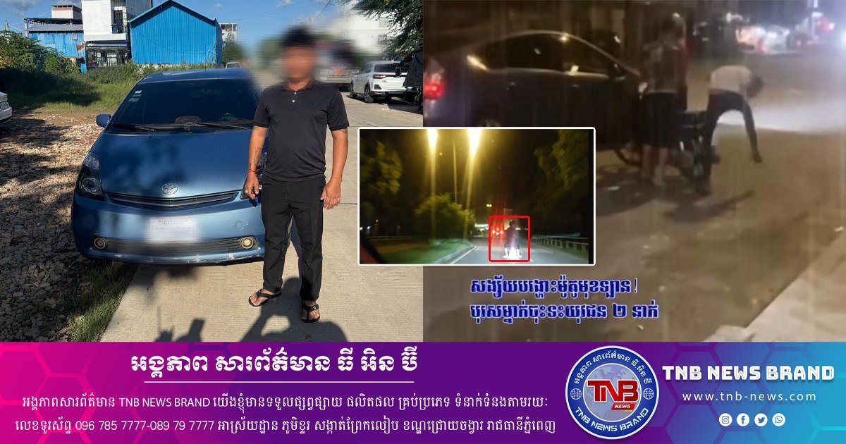 金边雷西郊区发生暴力事件