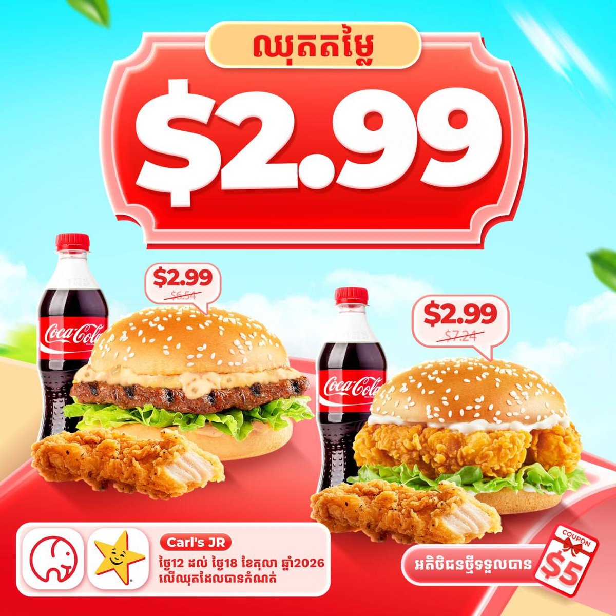大象外卖Carl's Jr.套餐特惠 $2.99金边限时供应