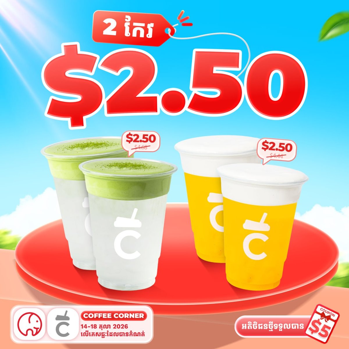 大象外卖咖啡促销 2杯仅需$2.5