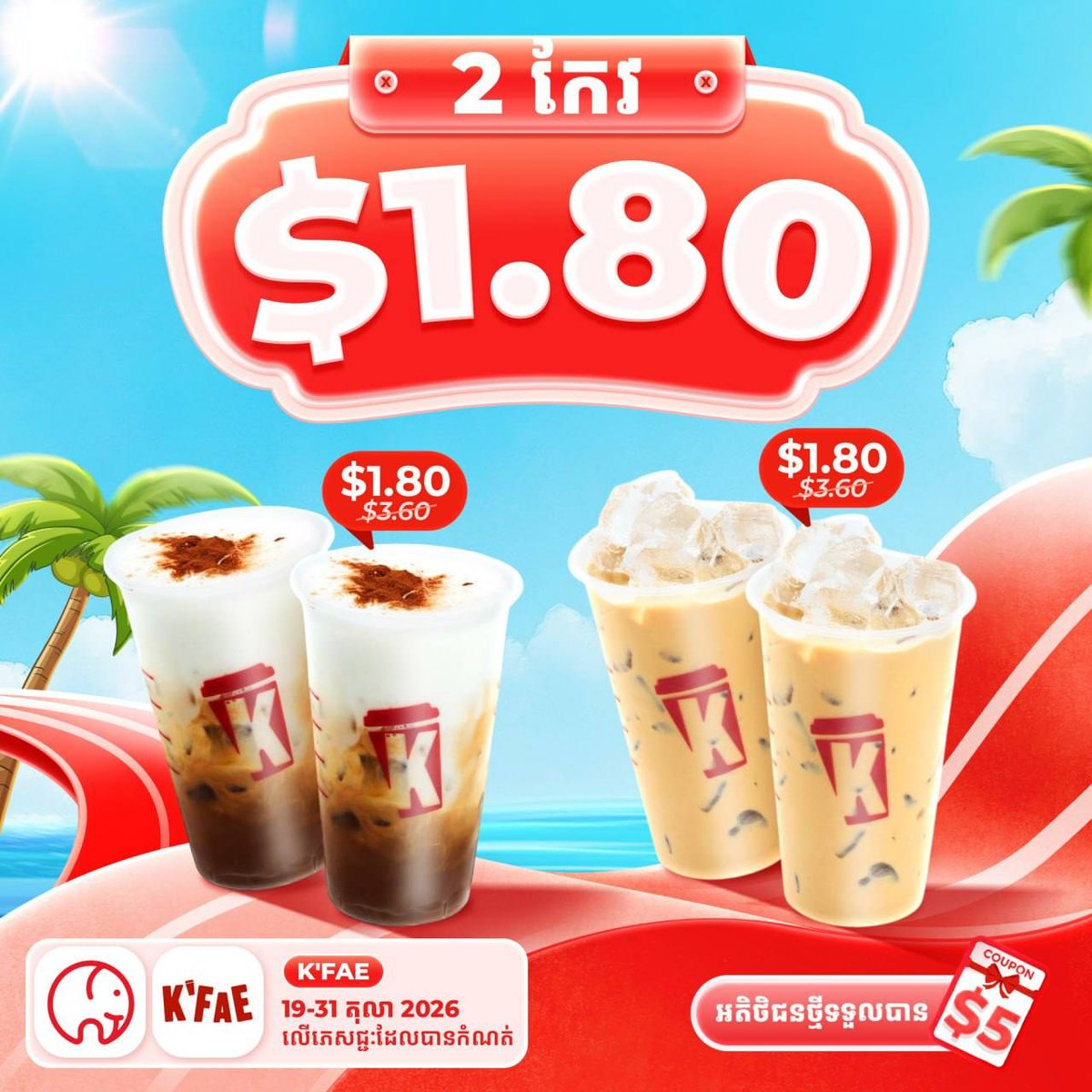 2杯仅需$1.80