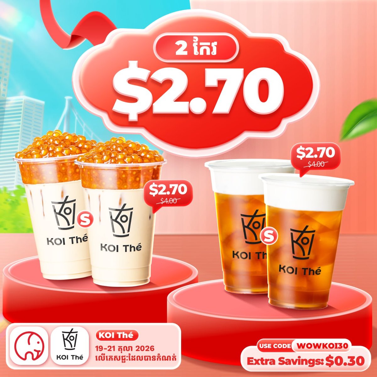 两杯2.7美元,使用优惠码WOWKOI30再减0.3美元