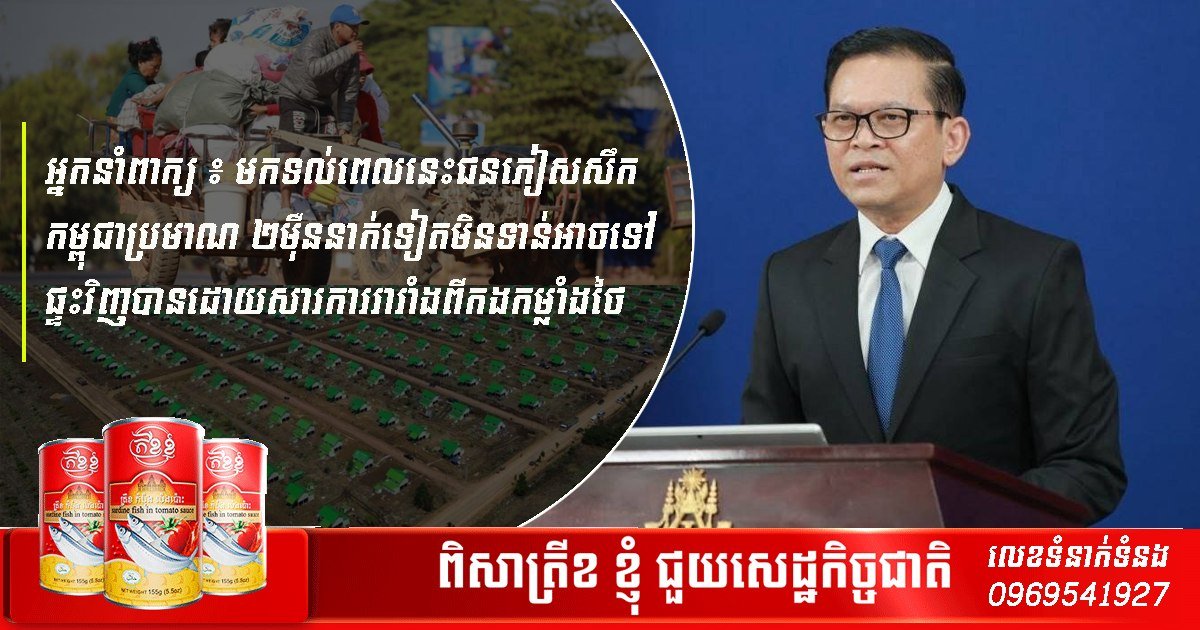 约2万名柬埔寨难民受阻 无法返回家园