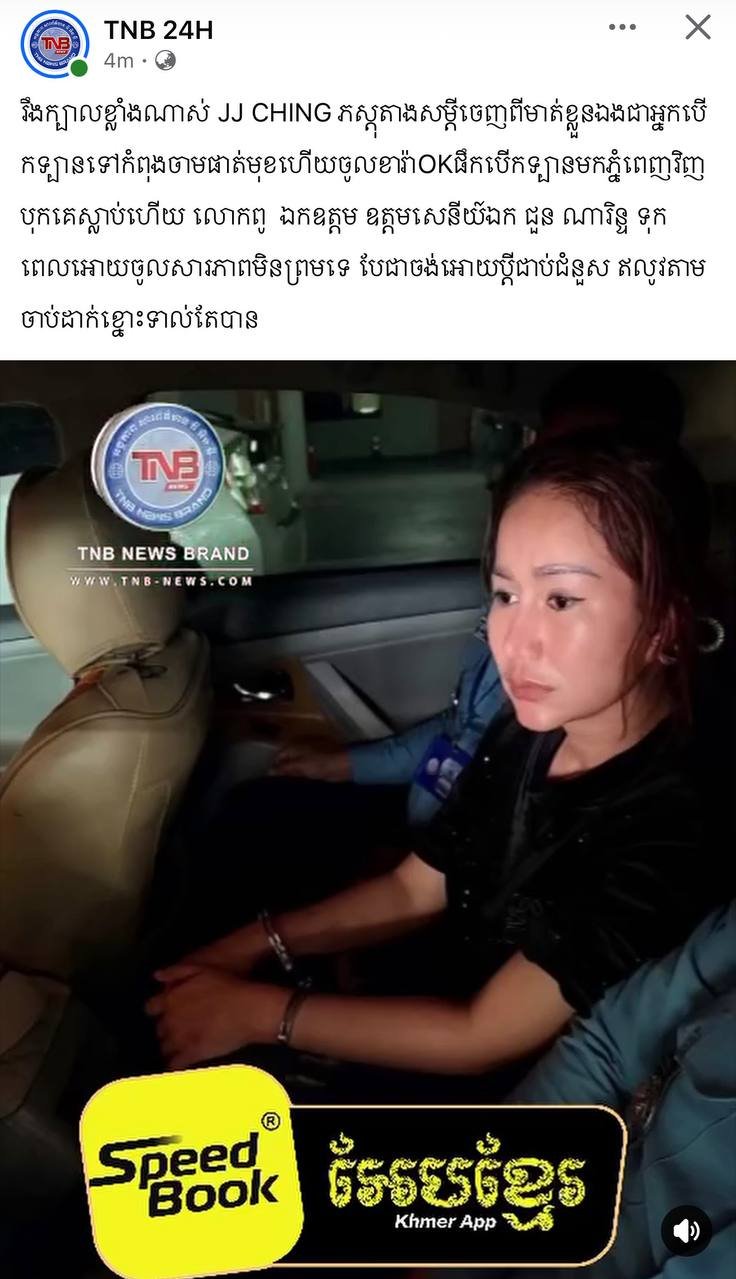 JJ CHING开兰博基尼撞死人 拒自首欲让丈夫顶罪被追捕
