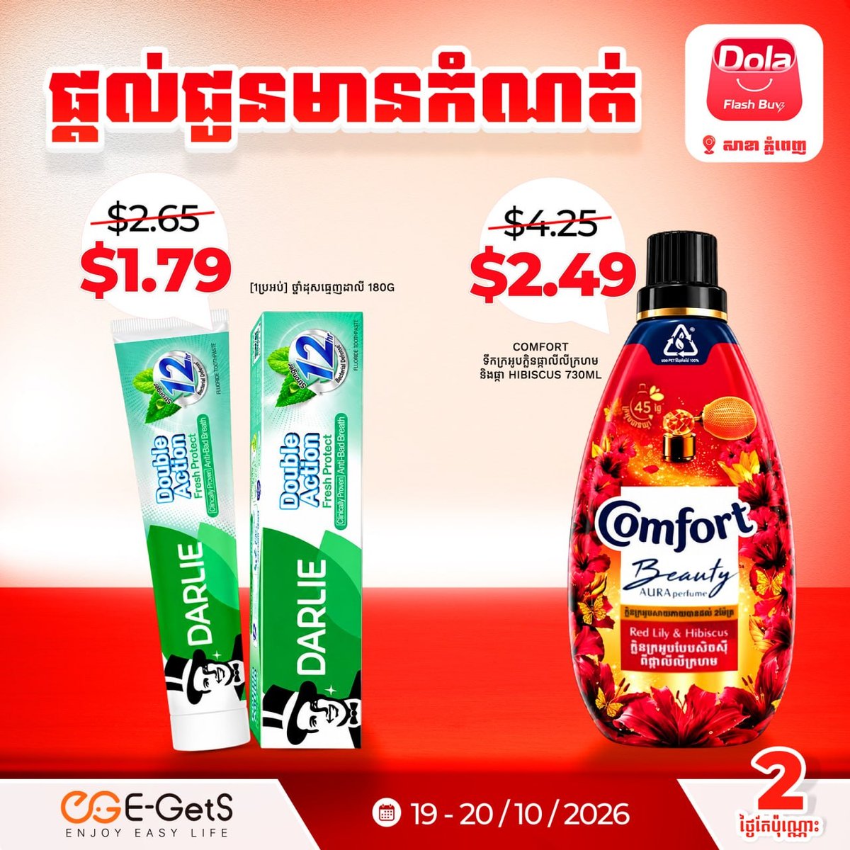 E-GetS联合Dola Flash Buy促销 新用户送$