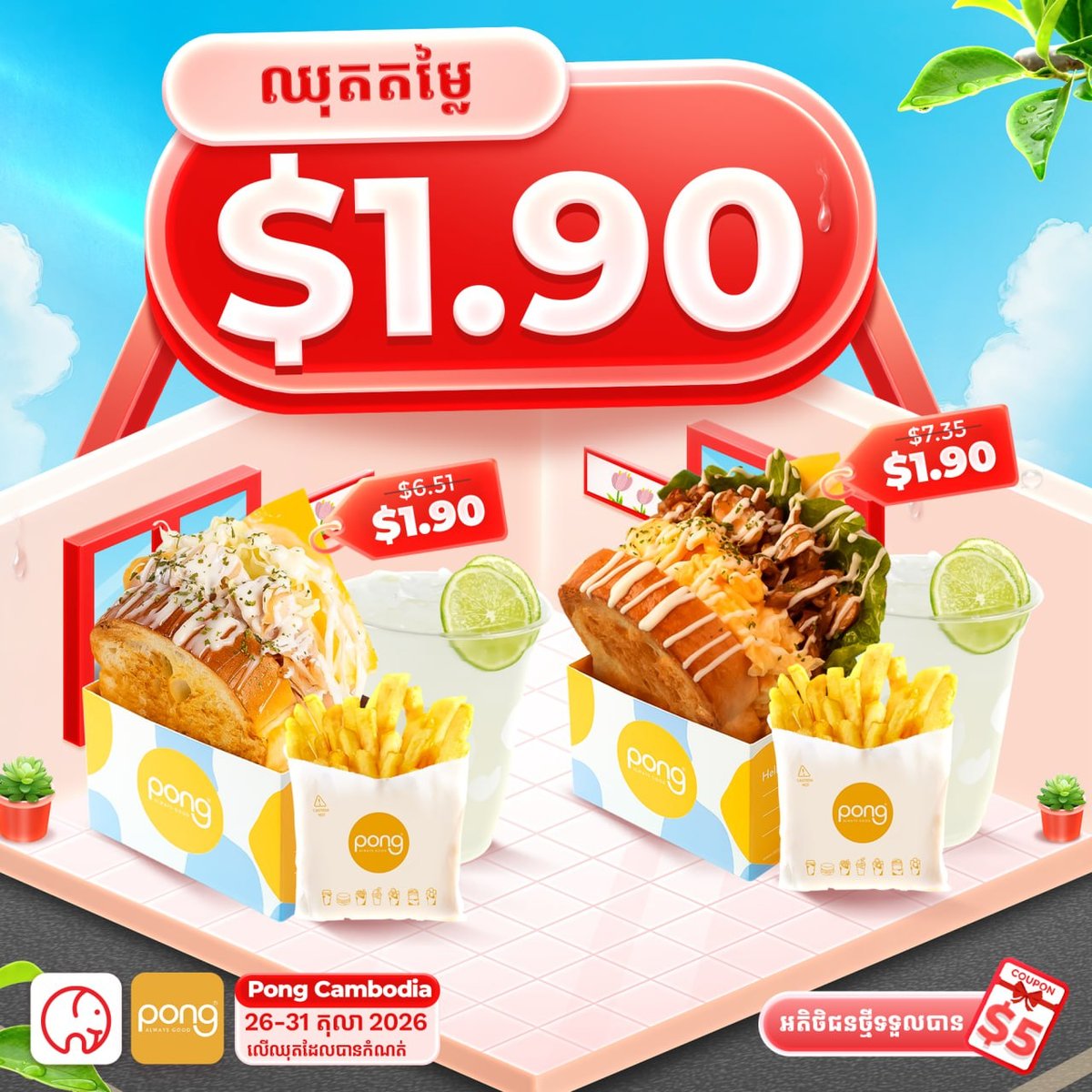 Pong Cambodia推出$1.90超值套餐 金边暹粒门