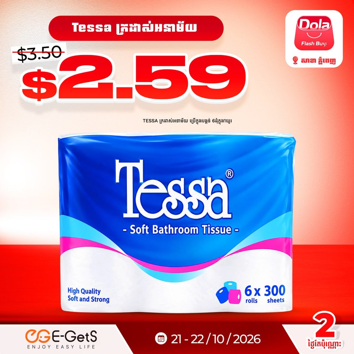 金边Dola Flash Buy促销 日用品低至$1.25