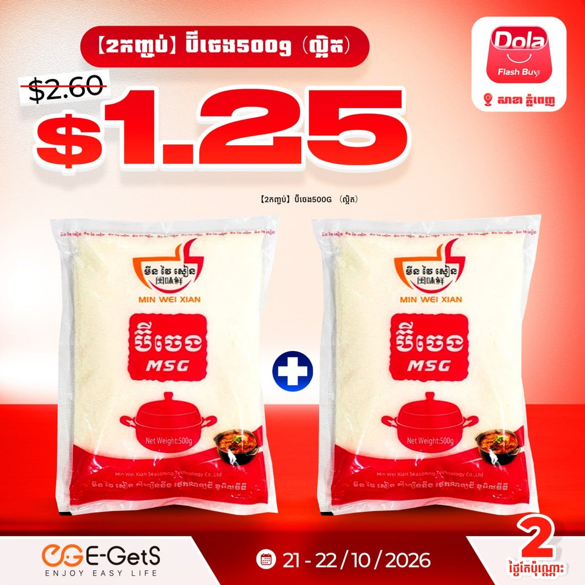 金边Dola Flash Buy促销 日用品低至$1.25