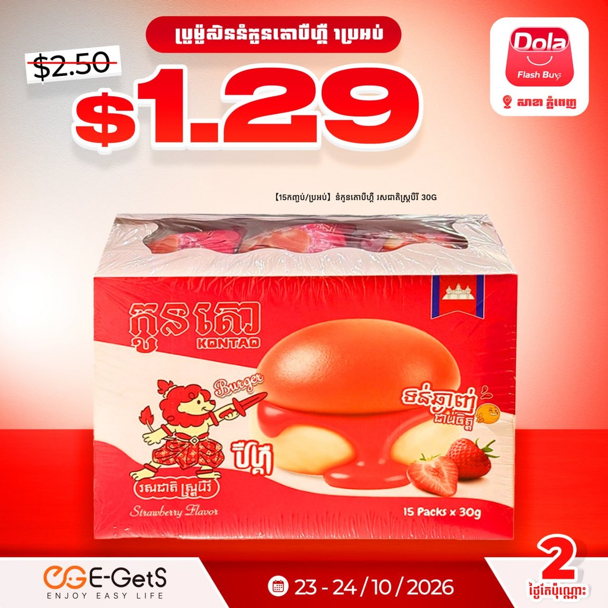 E-GetS平台Dola Flash Buy周末促销 商品低