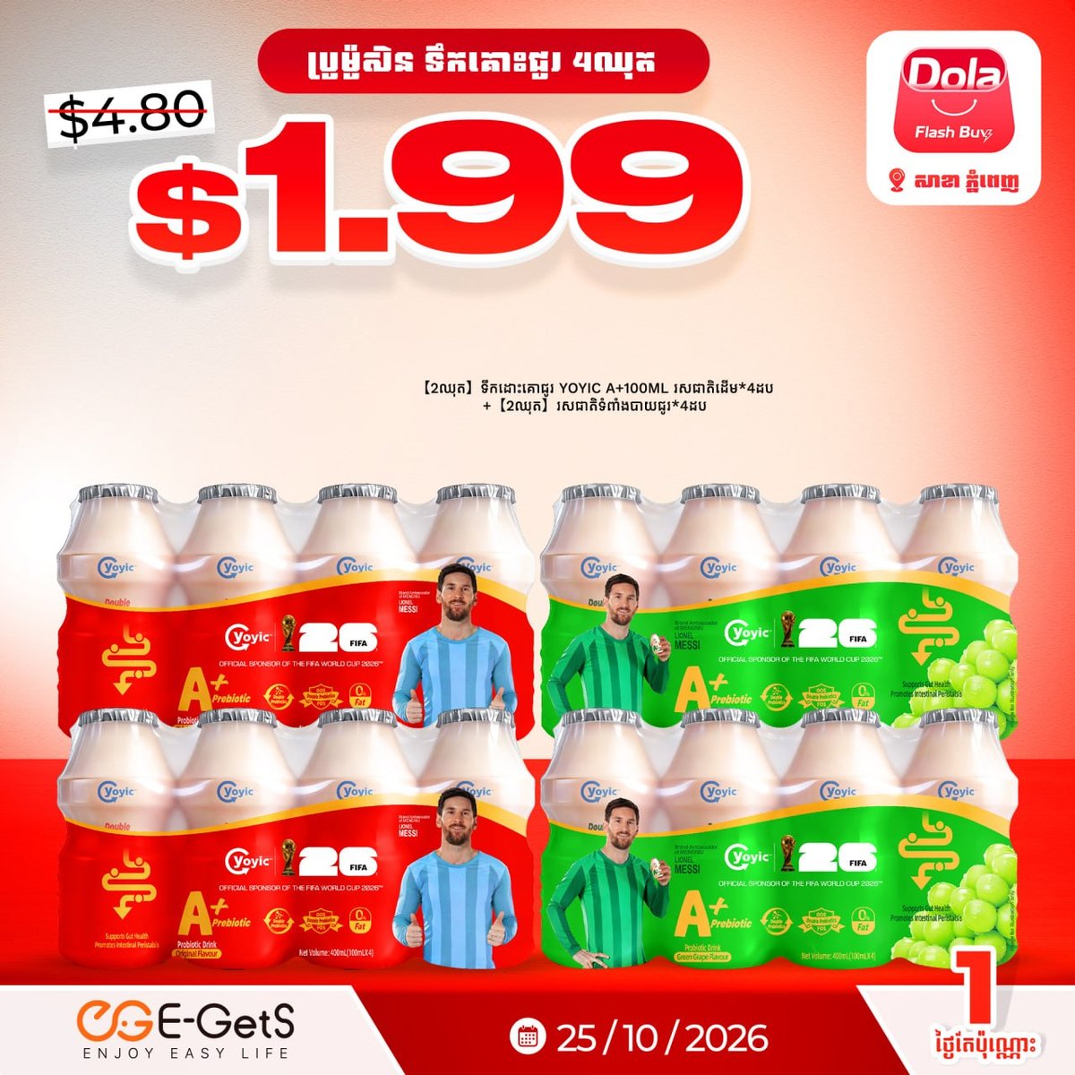 E-GetS平台Dola Flash Buy周末促销 商品低