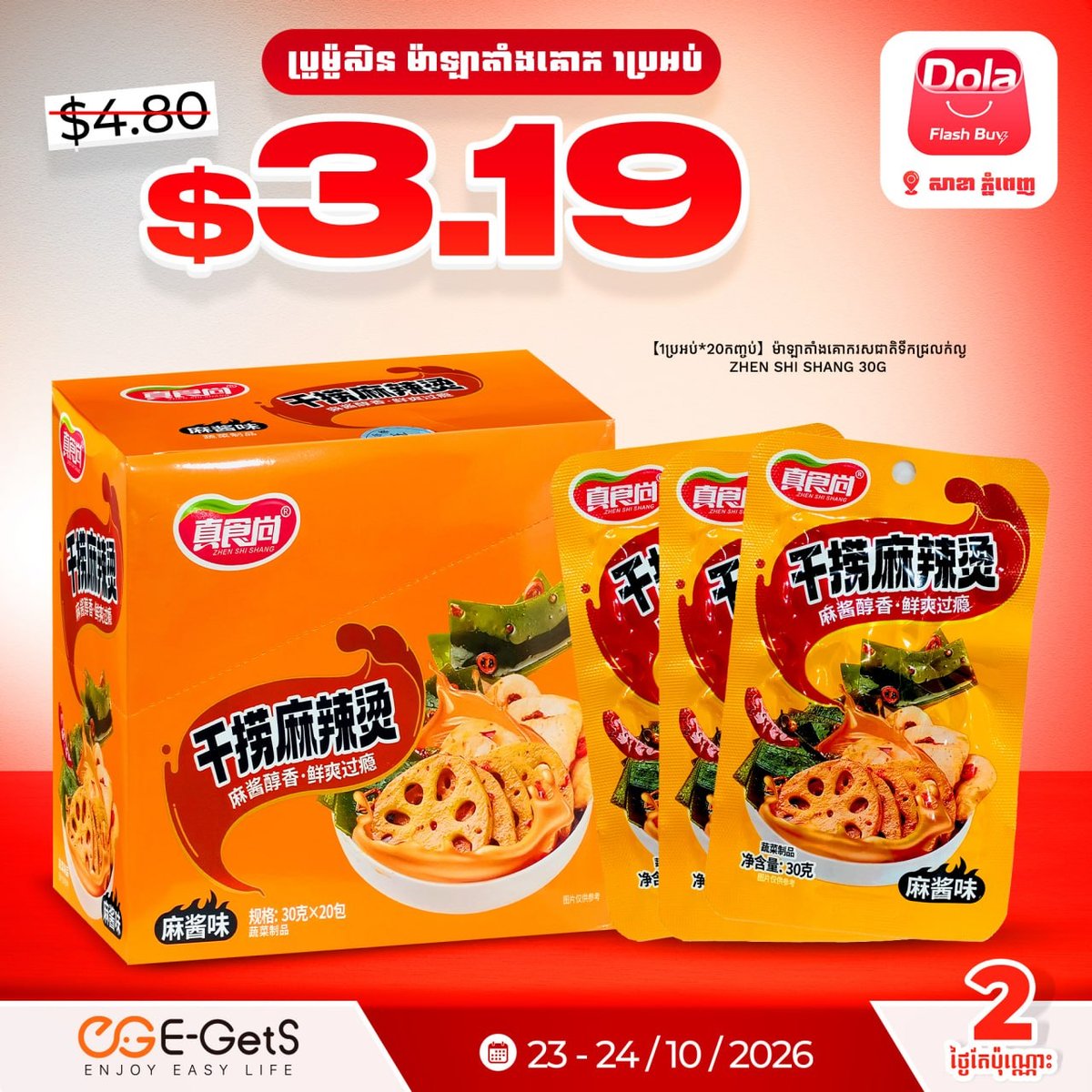 E-GetS平台Dola Flash Buy周末促销 商品低