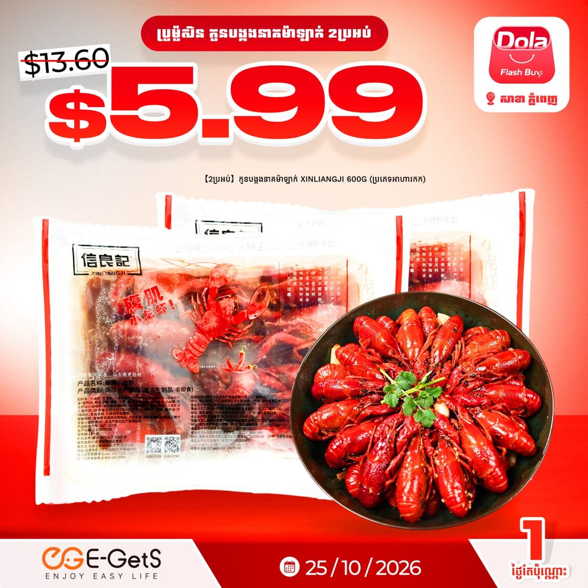 E-GetS平台Dola Flash Buy周末促销 商品低