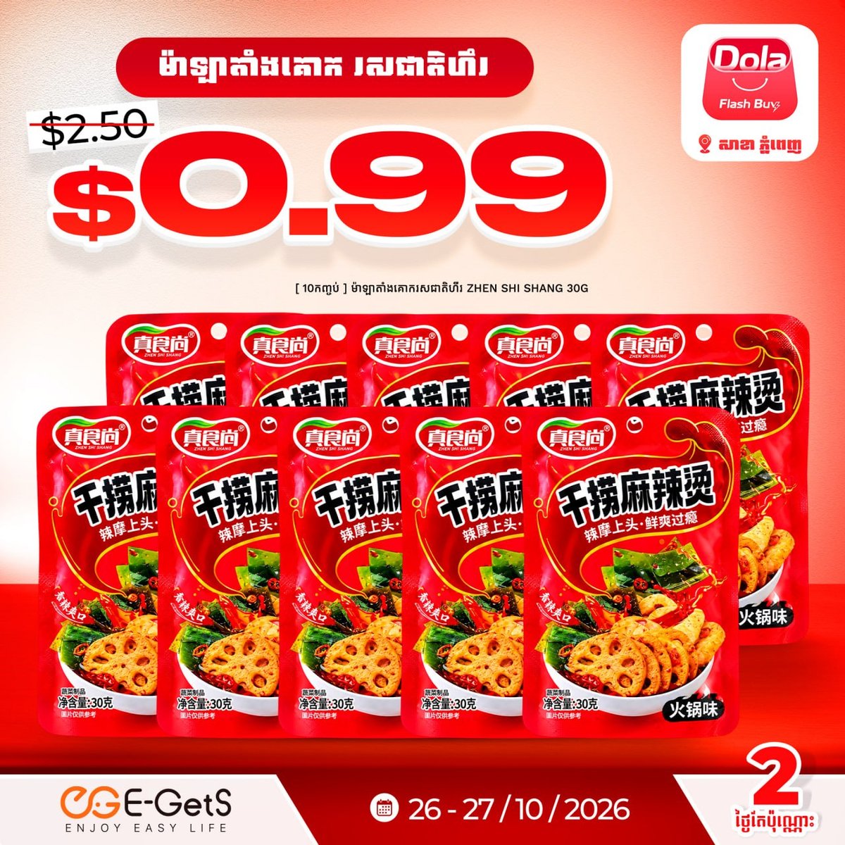 简单点Dola Flash Buy促销 每日精选商品$0.9