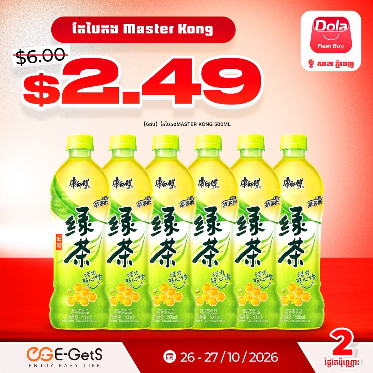 简单点Dola Flash Buy促销 每日精选商品$0.9