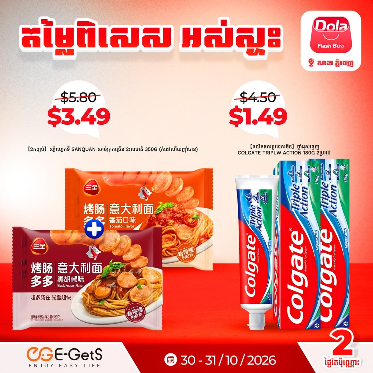 E-GetS闪购专场$1.49起 金边限30-31日 新客再