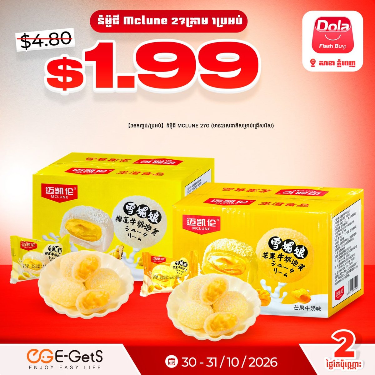 E-GetS闪购专场$1.49起 金边限30-31日 新客再