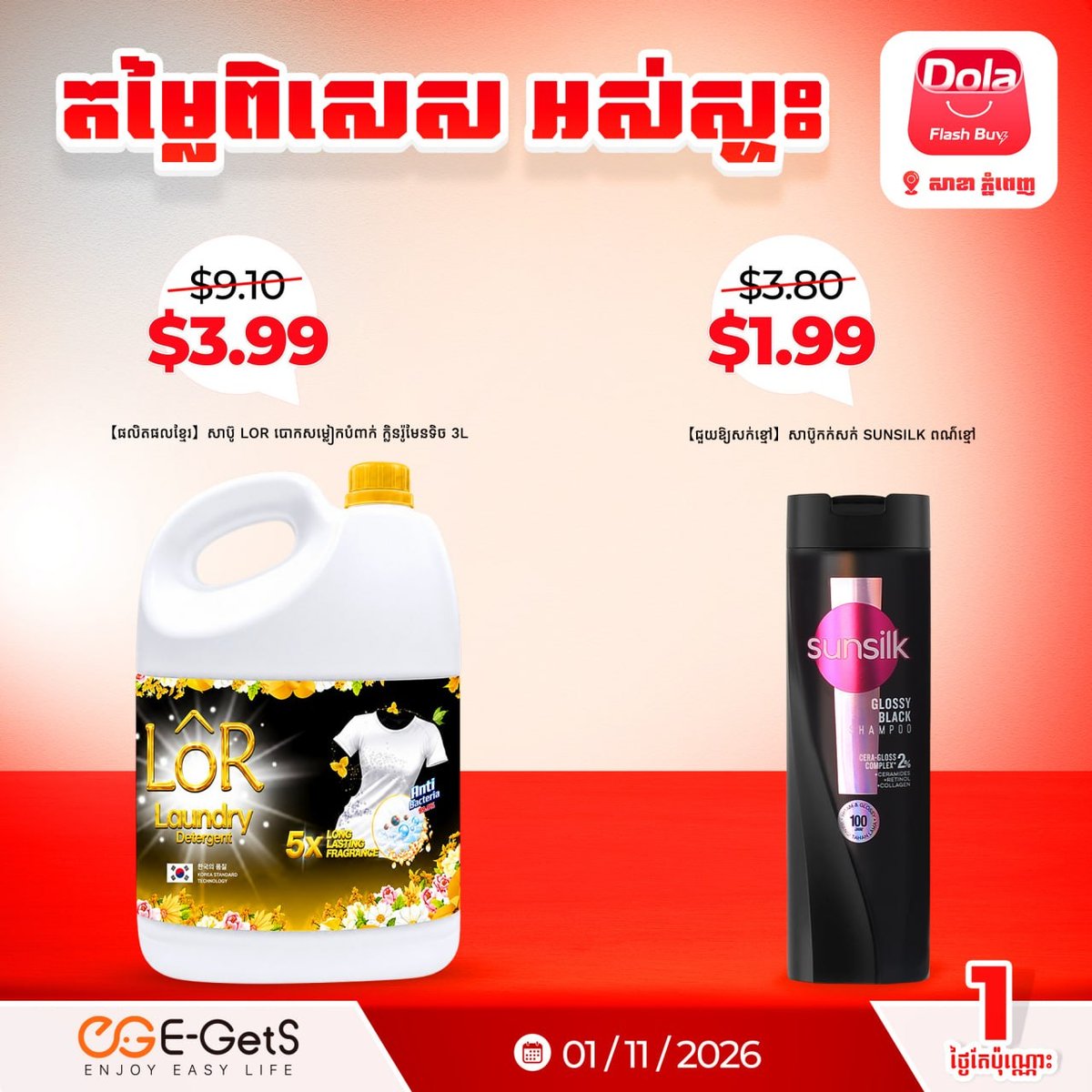 E-GetS联手Dola闪购特价 11月1日开抢 新客送$5