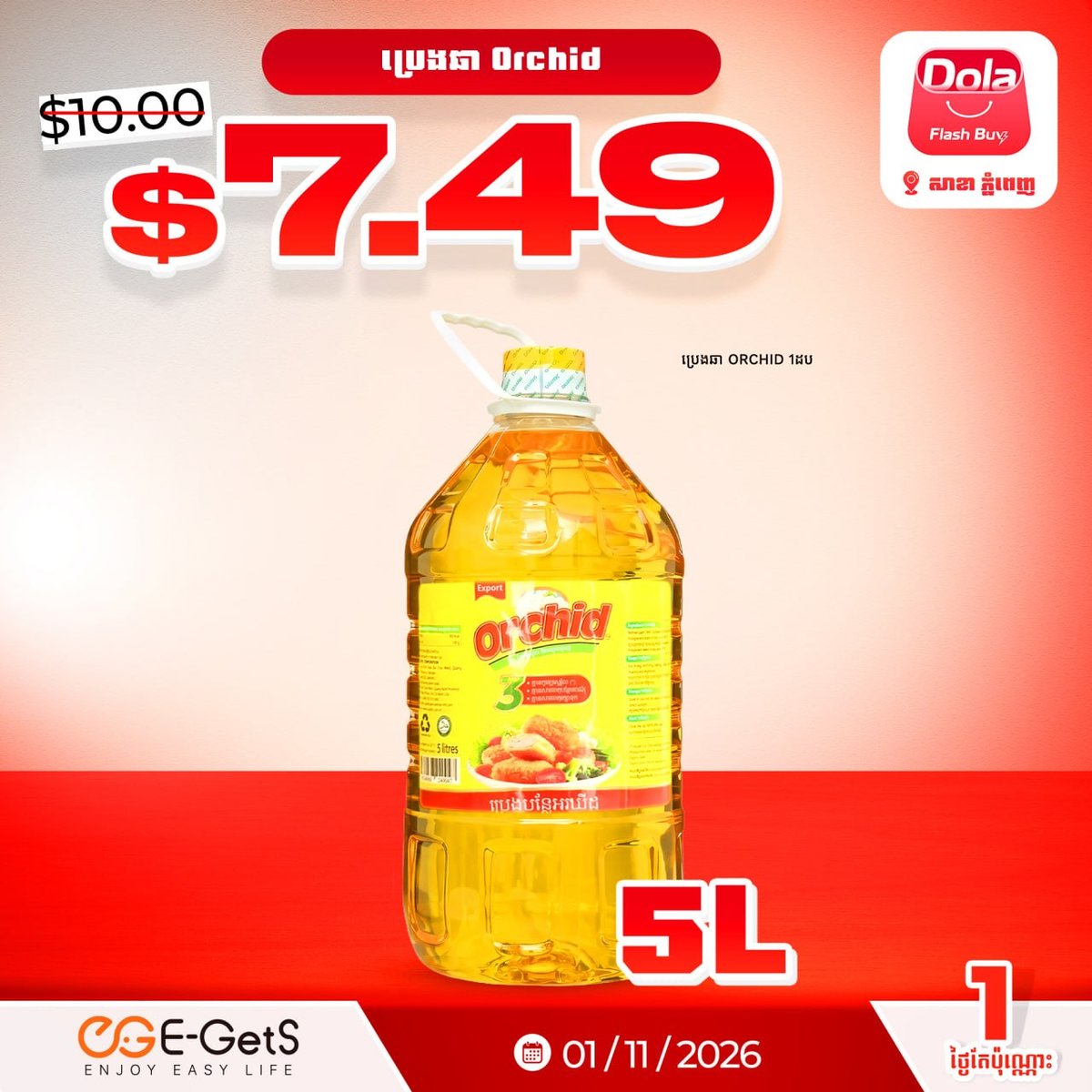 E-GetS联手Dola闪购特价 11月1日开抢 新客送$5