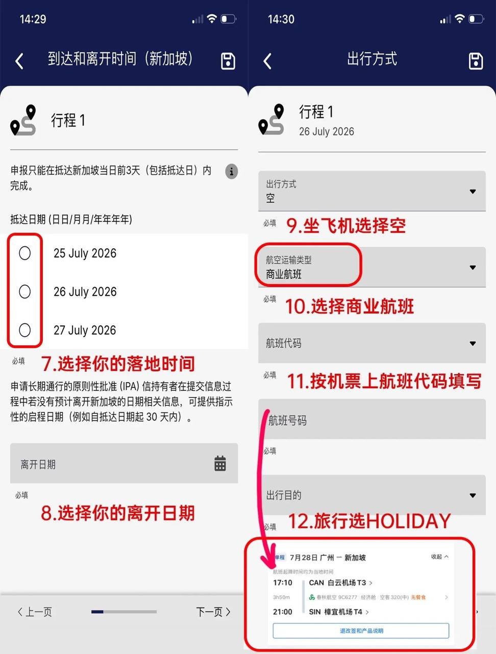 2026年新加坡入境卡填写教程 3天内免费申报