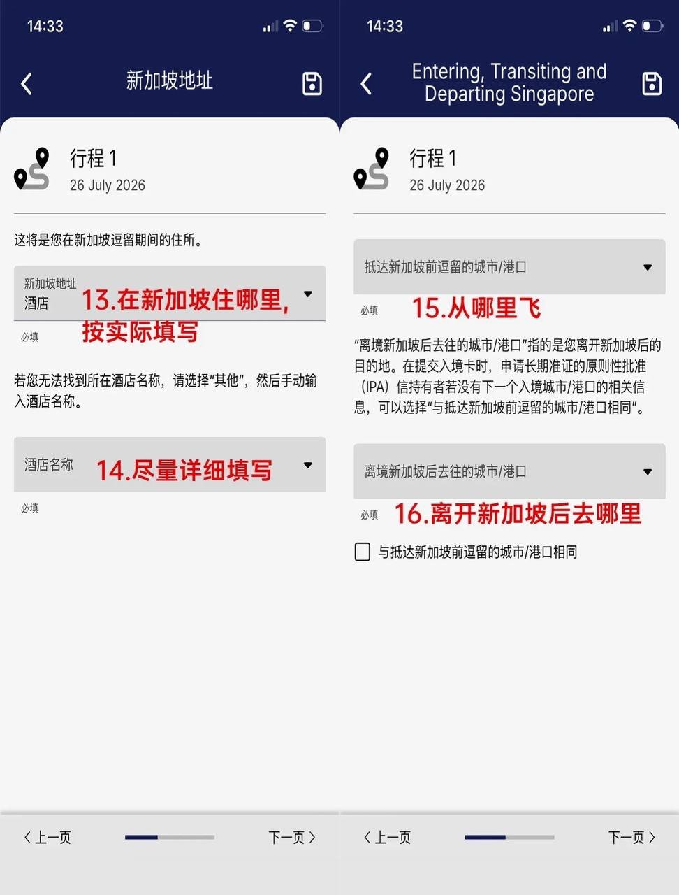 2026年新加坡入境卡填写教程 3天内免费申报
