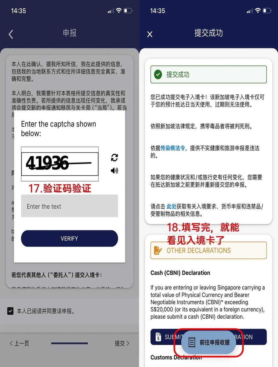 2026年新加坡入境卡填写教程 3天内免费申报