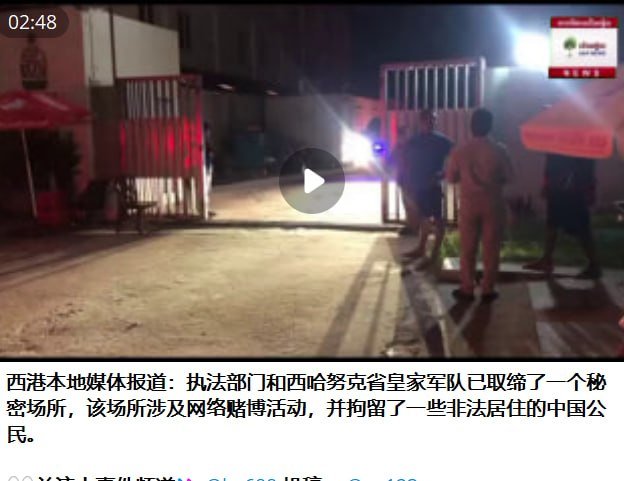 西港一疑似诈骗建筑遭突击 现场逮捕50余人
