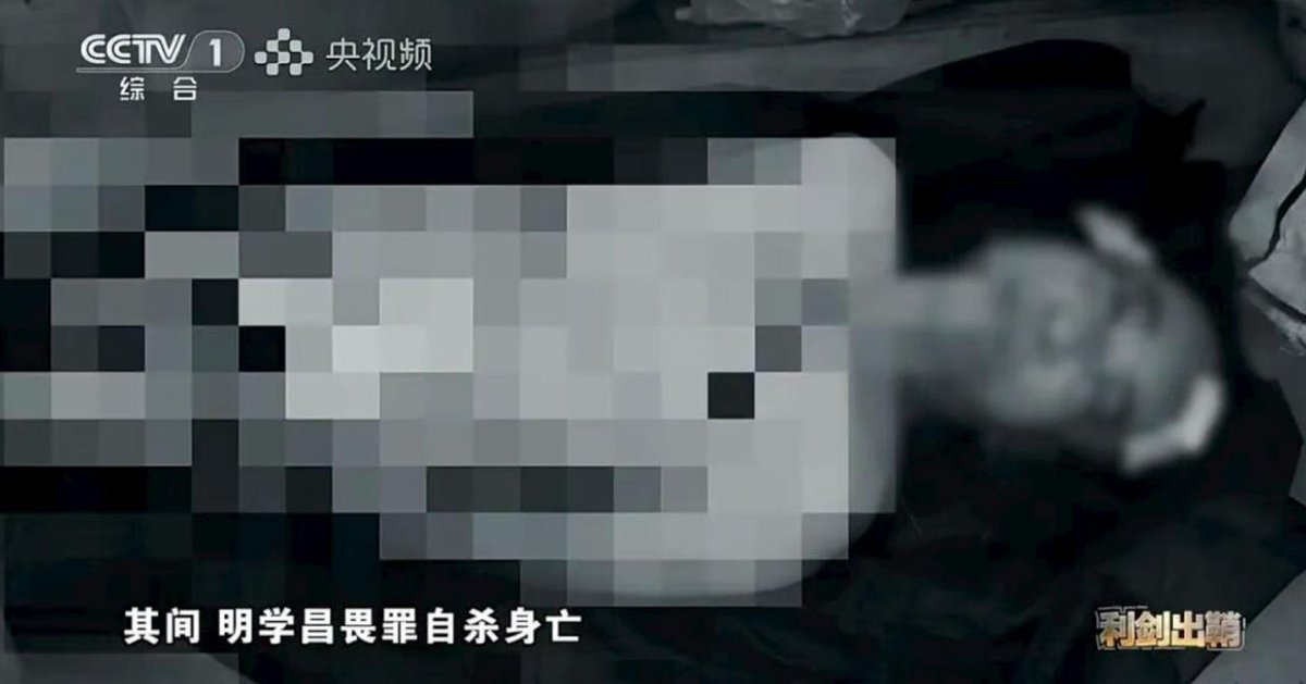 缅北电诈头目明学昌畏罪自杀 纪录片披露细节