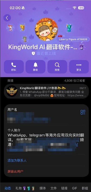 Kingworld翻译器被曝盗取信息 篡改记录偷客户