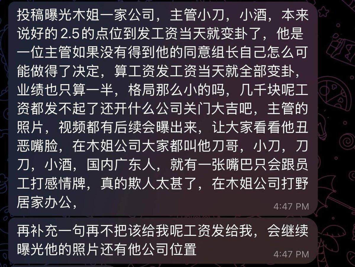 网友曝光木姐公司拖欠工资 业绩结算变卦