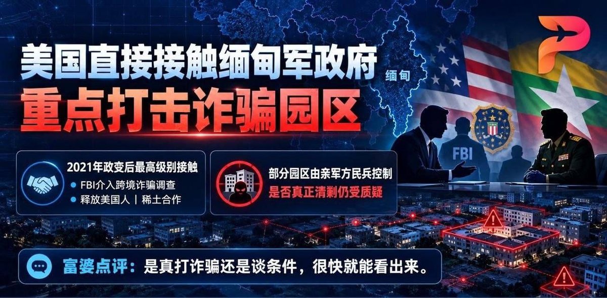 美国接触缅甸军政府 重点商讨打击网诈园区