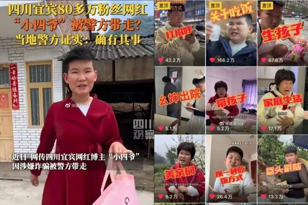 四川网红小四爷涉嫌诈骗被带走 曾拍反诈视频