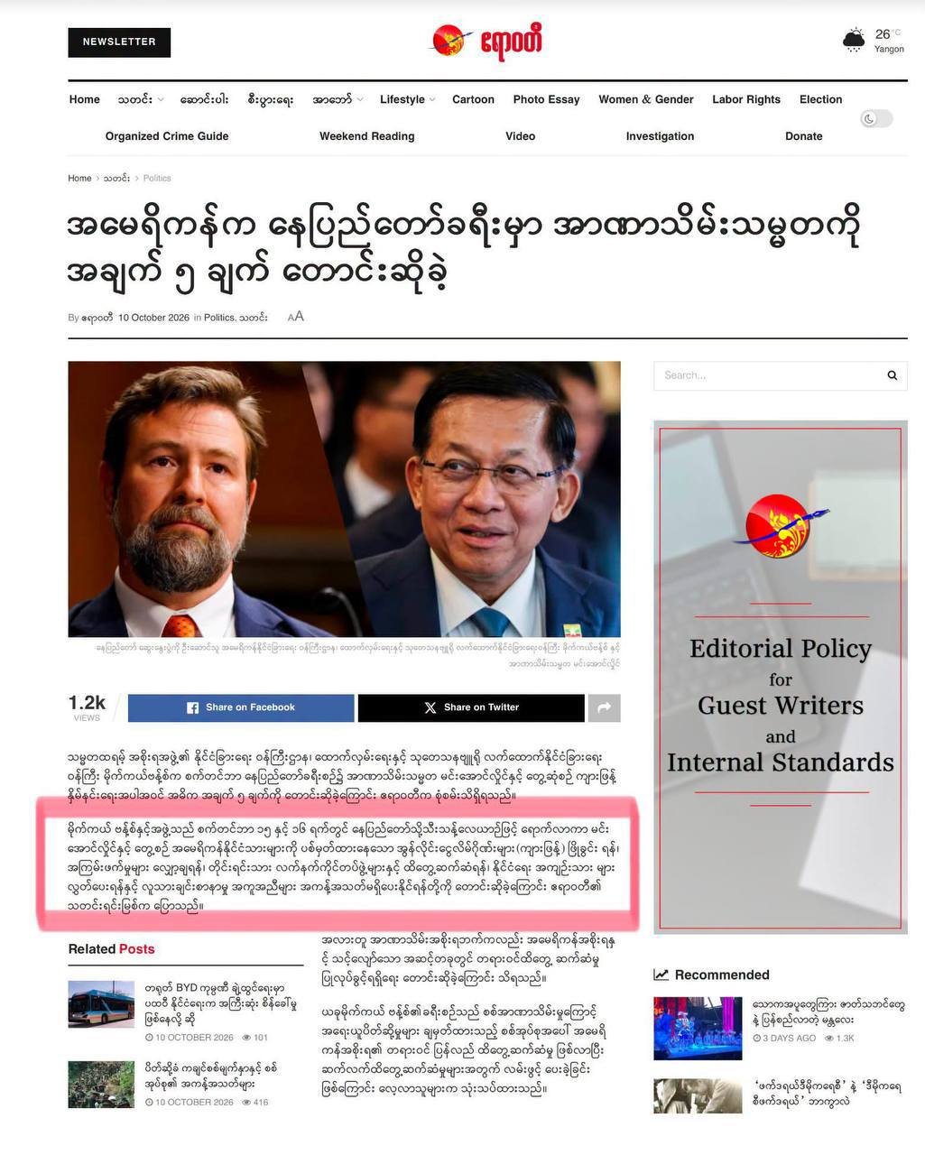 美国助理国务卿迈克尔·万斯访缅,针对缅甸局势提出包括打击电诈