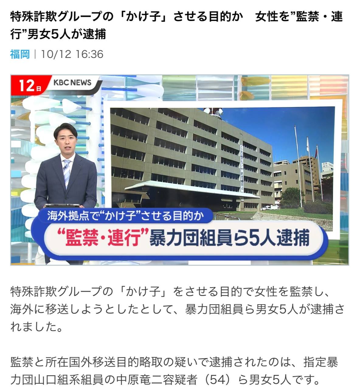 日本警方抓获电诈招募团伙 涉嫌强迫女子赴东南亚