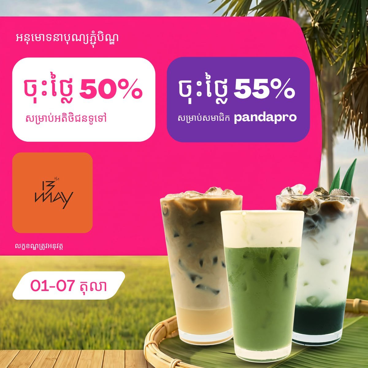 Foodpanda饮品最高55%折扣 会员专享优惠至10月7