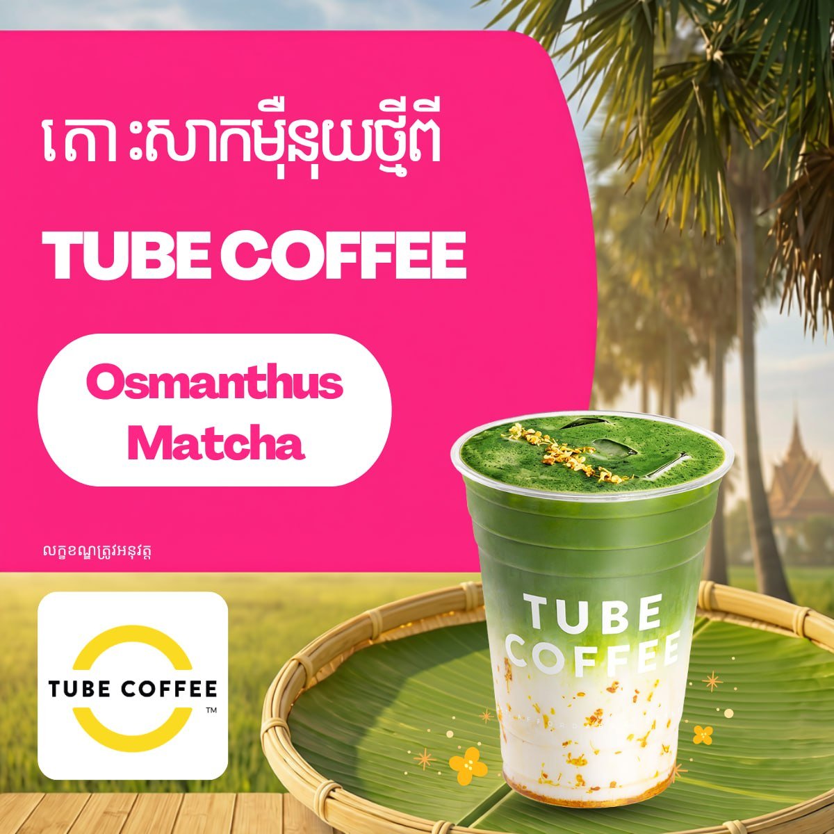TUBE Coffee桂花抹茶饮品上线foodpanda