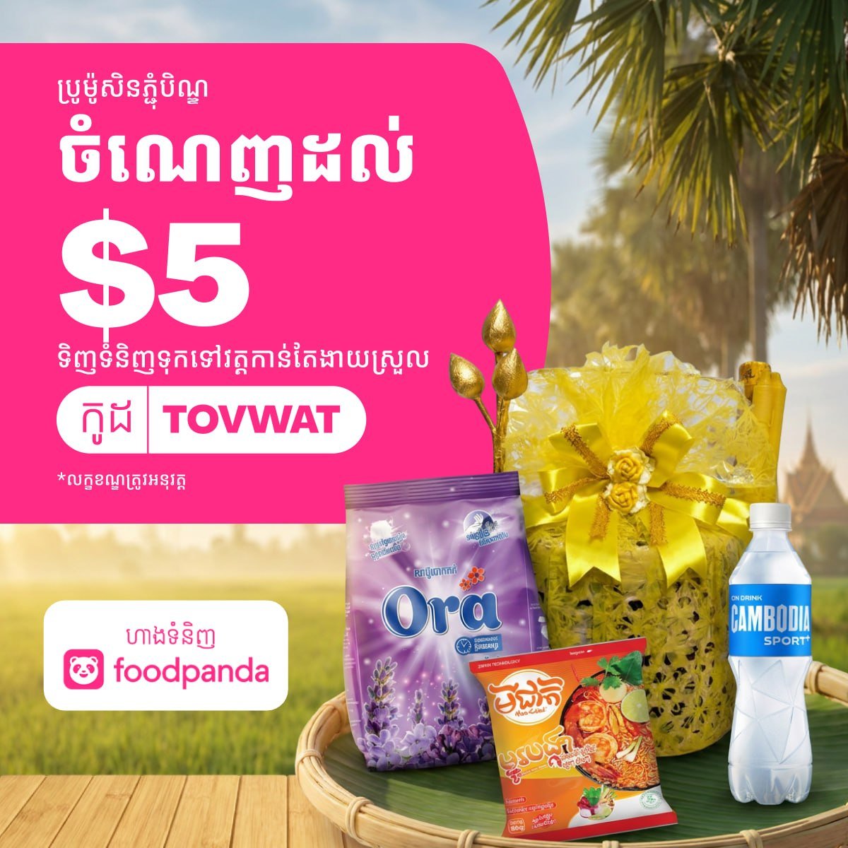 foodpanda亡人节购物优惠 满$25减15% 最高省$