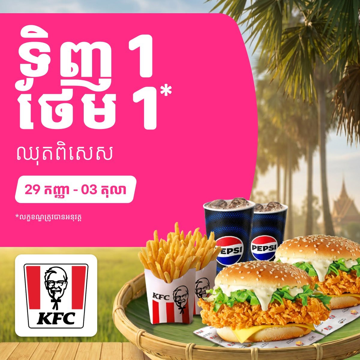 KFC买一送一今日最后一天 仅限Foodpanda下单
