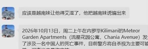 肯尼亚内罗毕公寓发生命案 一中国籍男子身亡