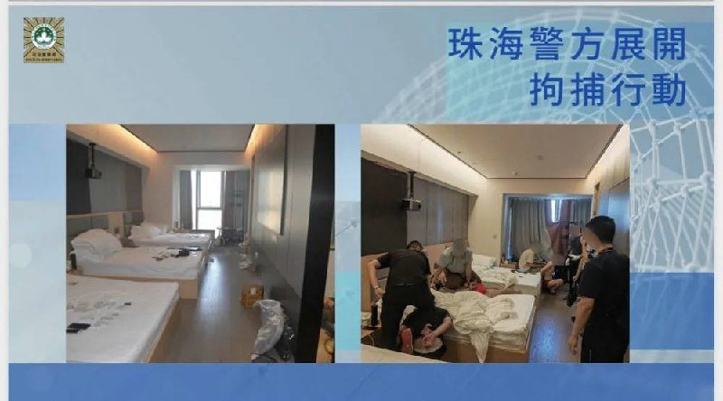 珠海与澳门警方联手捣毁一个冒充抖音客服的跨境诈骗窝点,抓获3