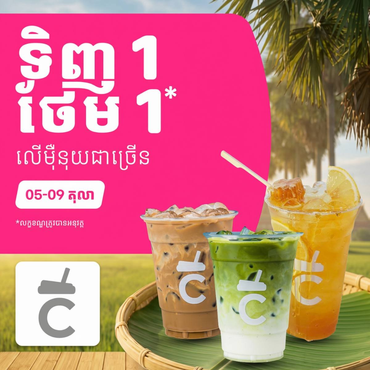 Coffee Corner全场买一送一 截止10月9日